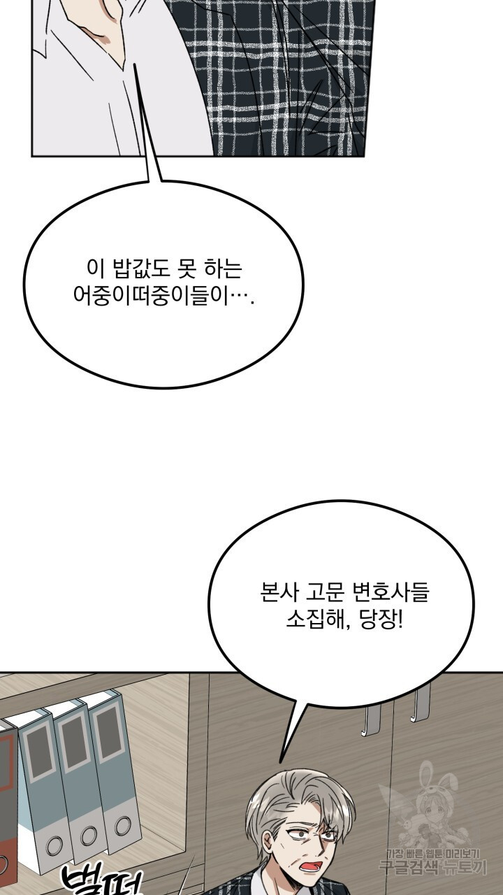 절대우위 31화 - 웹툰 이미지 73