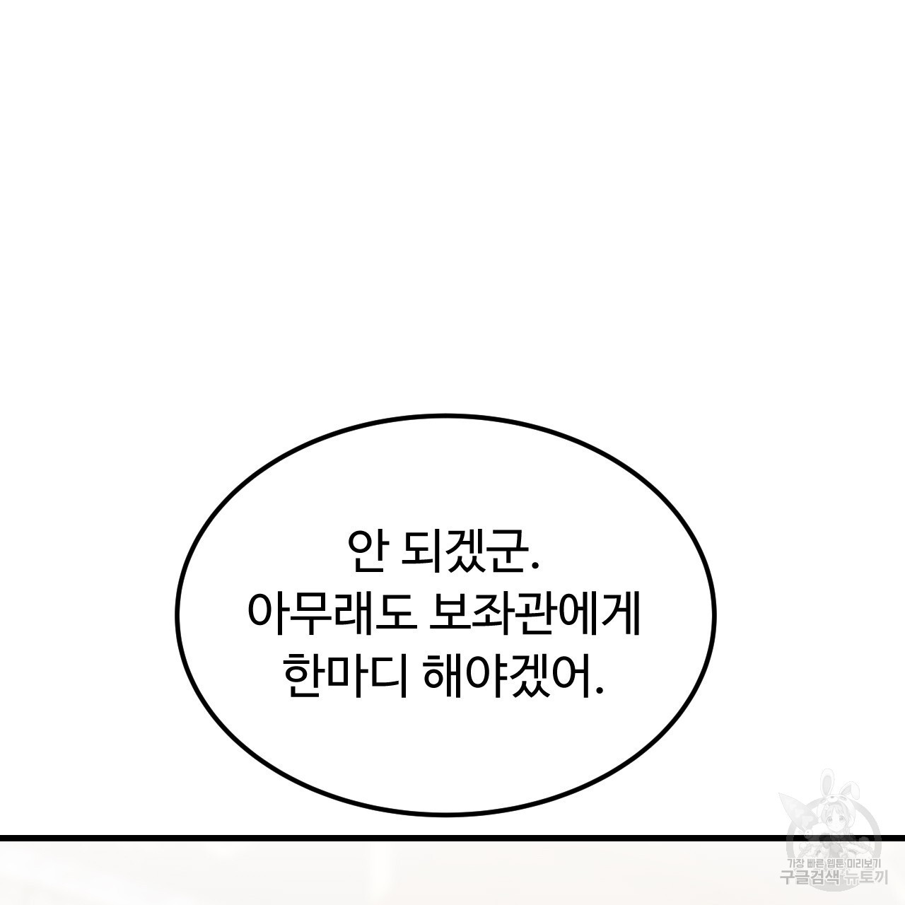 오직 그대의 안녕을 위하여 70화(완결) - 웹툰 이미지 56