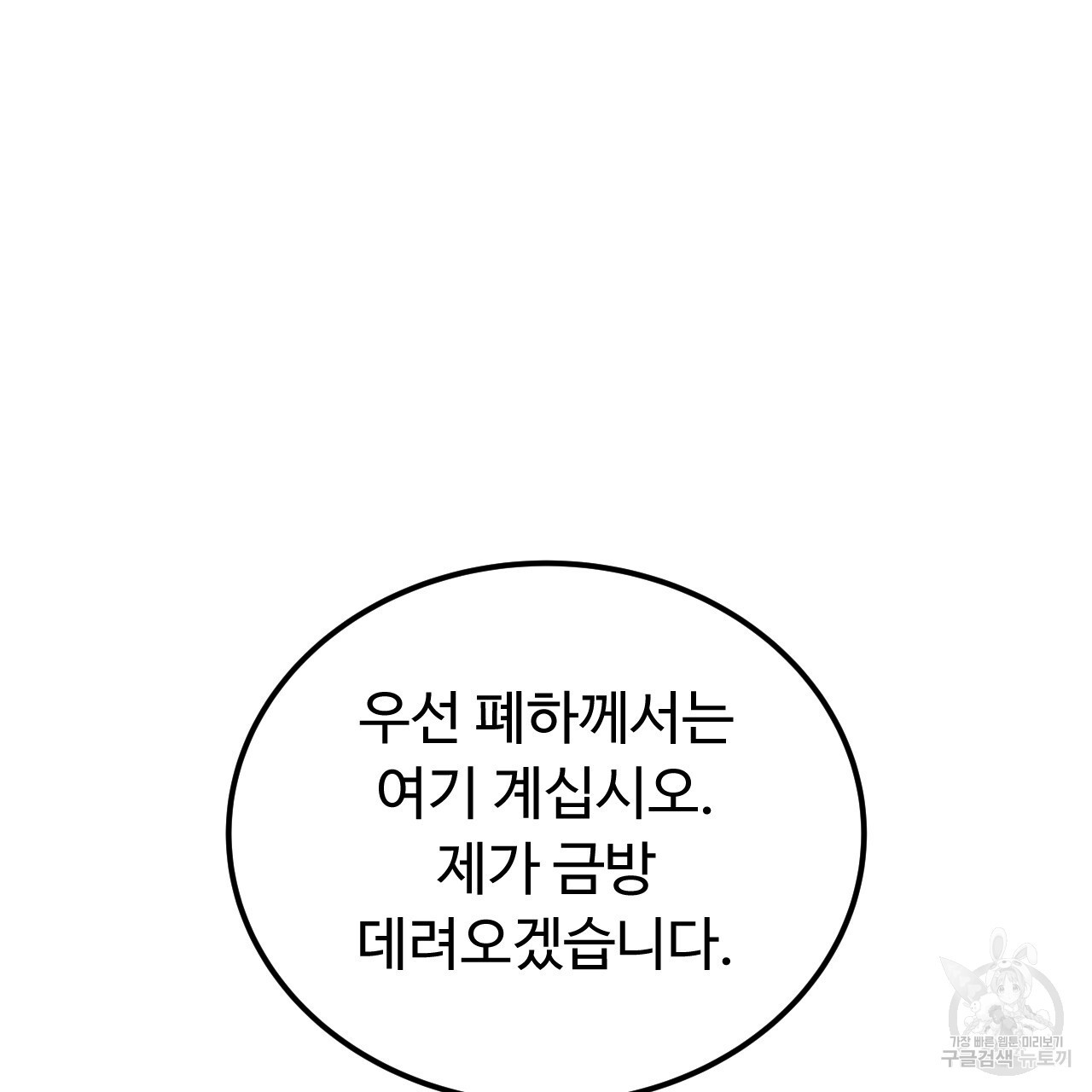 오직 그대의 안녕을 위하여 70화(완결) - 웹툰 이미지 115