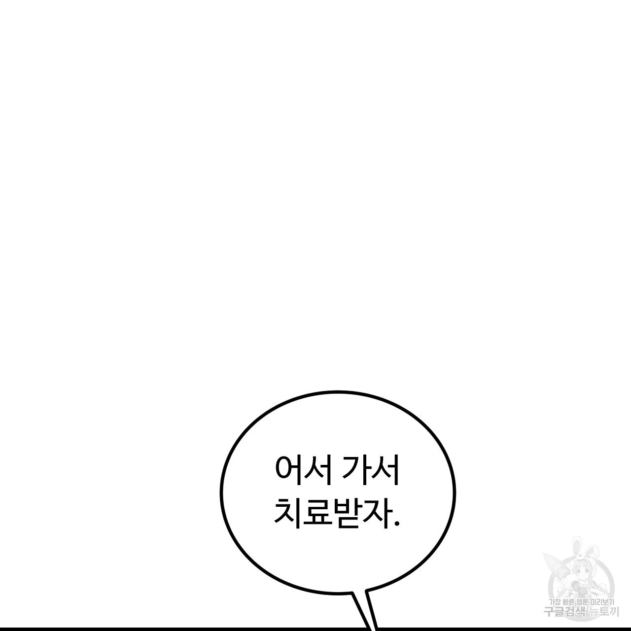 오직 그대의 안녕을 위하여 70화(완결) - 웹툰 이미지 148