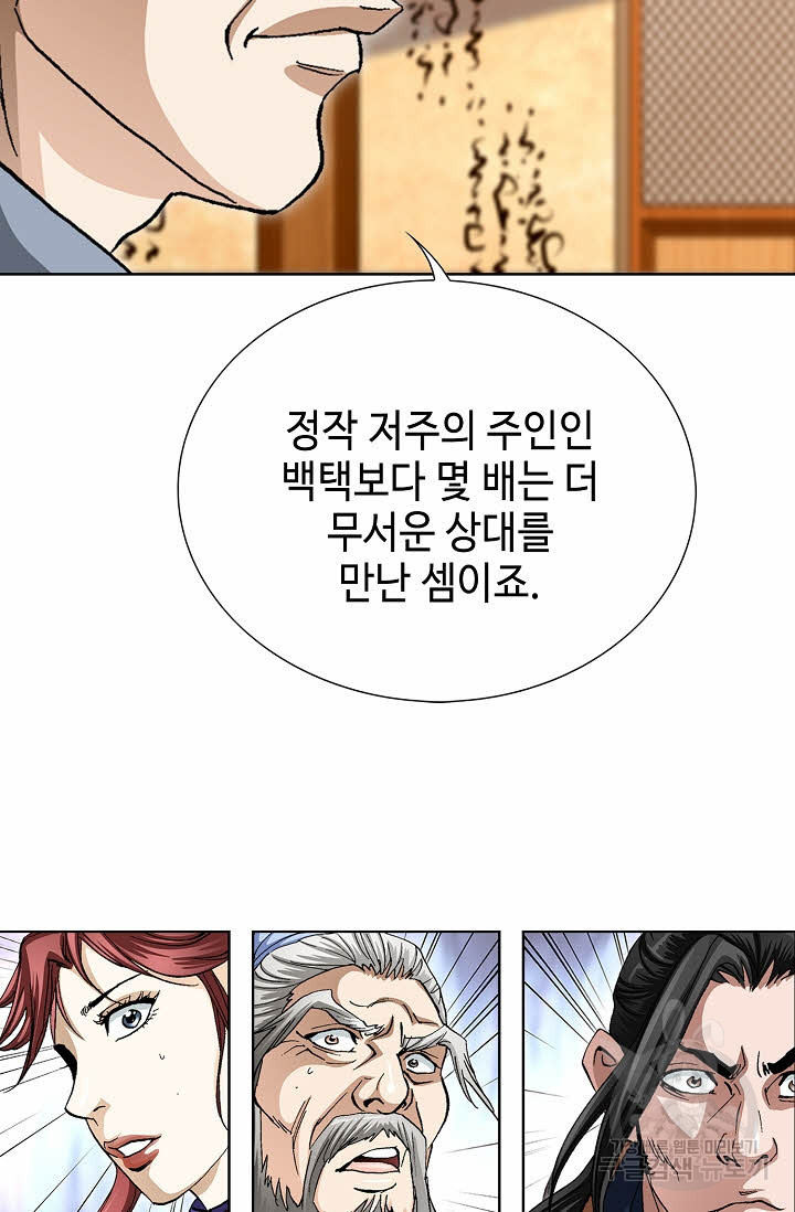 퇴마축귀 123화 - 웹툰 이미지 72