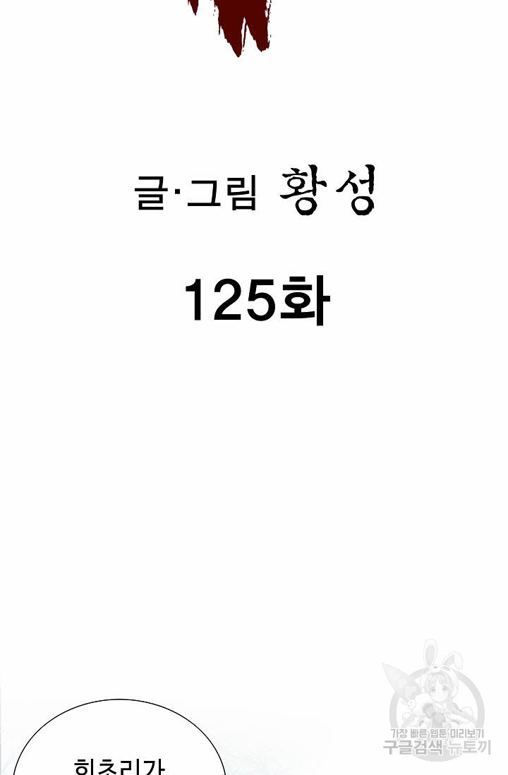 퇴마축귀 125화 - 웹툰 이미지 2