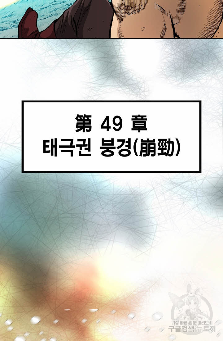 퇴마축귀 125화 - 웹툰 이미지 46