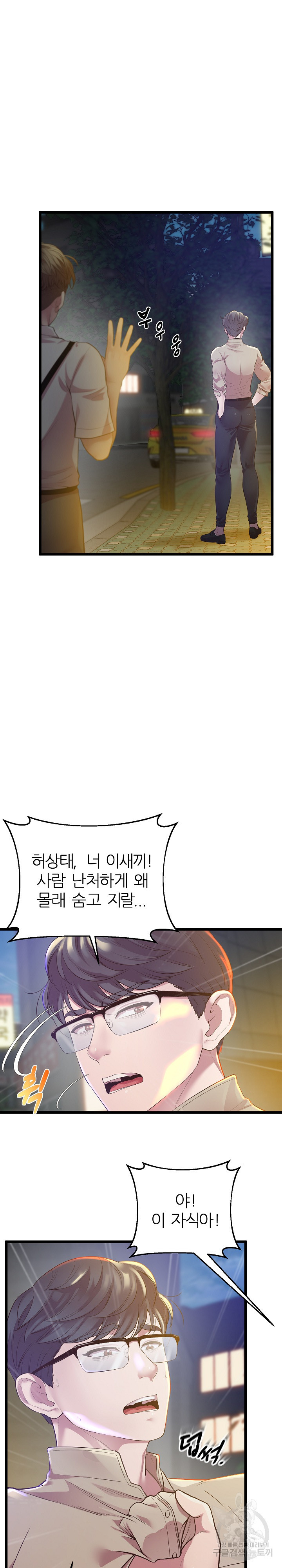 굵은펜 선생님 11화 - 웹툰 이미지 12