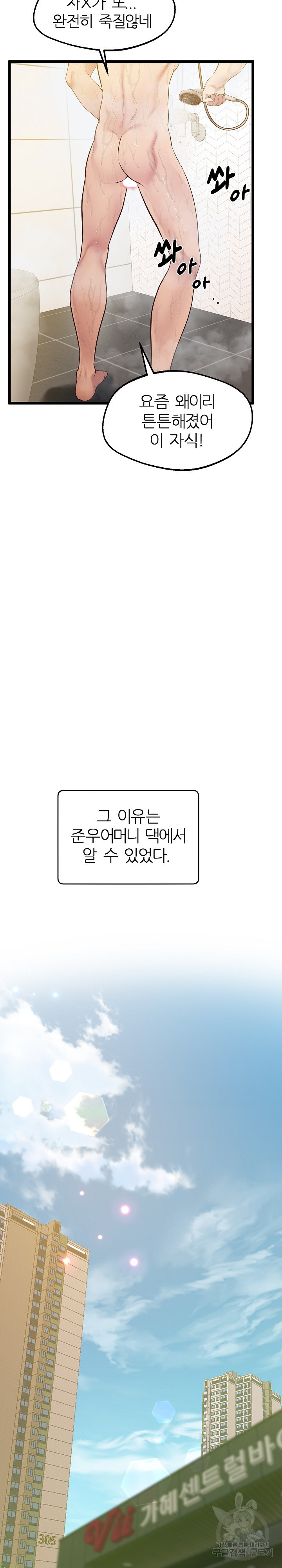 굵은펜 선생님 11화 - 웹툰 이미지 30