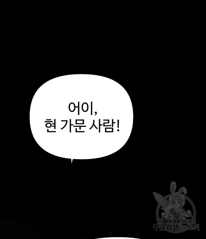 신의 집사 9화 - 웹툰 이미지 2