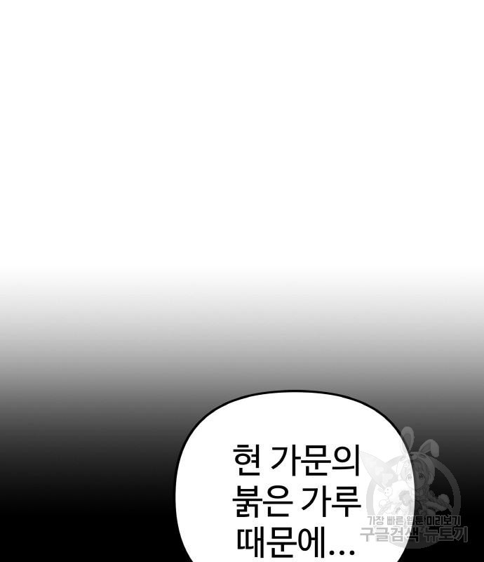 신의 집사 9화 - 웹툰 이미지 138