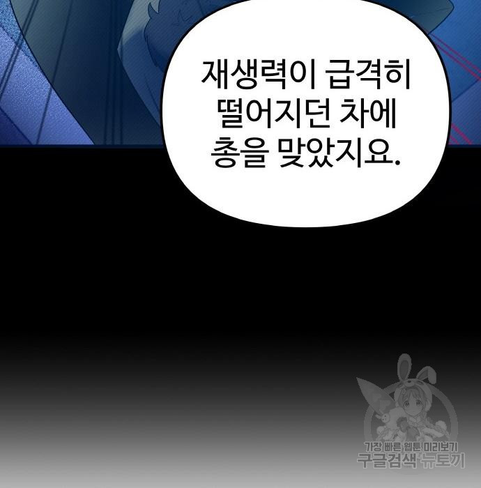 신의 집사 9화 - 웹툰 이미지 141