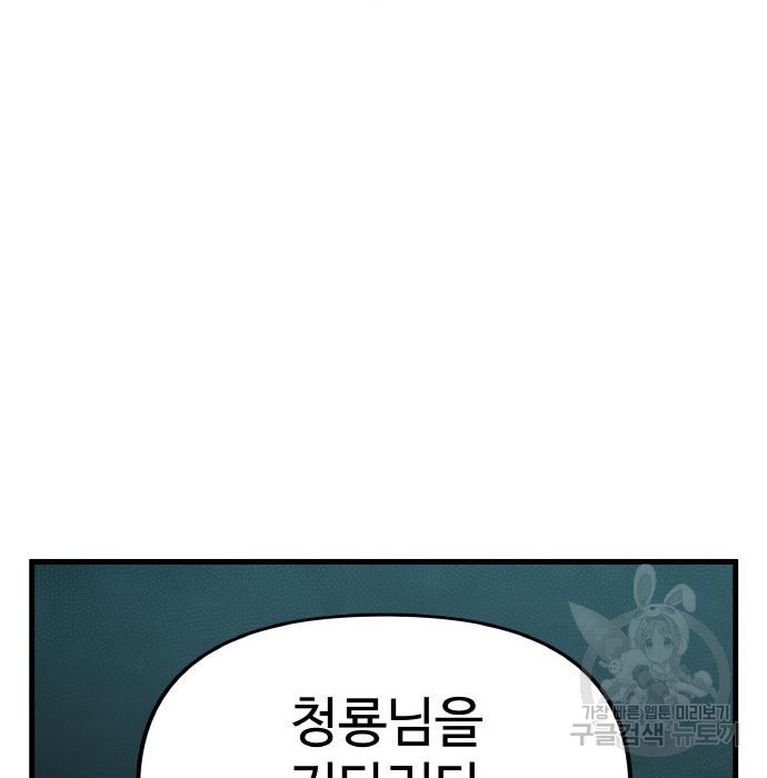 신의 집사 9화 - 웹툰 이미지 145