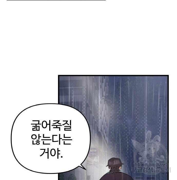 신의 집사 9화 - 웹툰 이미지 165