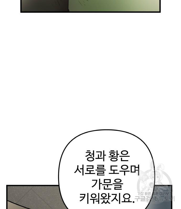 신의 집사 10화 - 웹툰 이미지 55