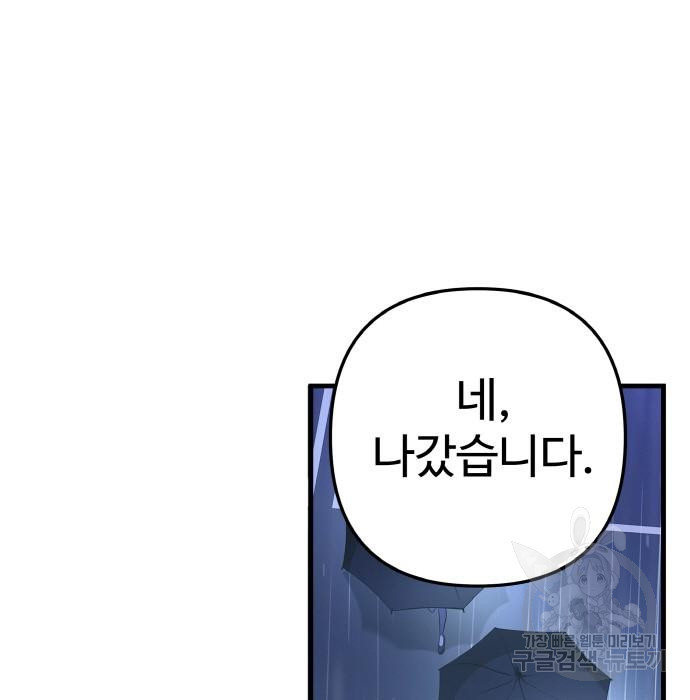 신의 집사 10화 - 웹툰 이미지 60