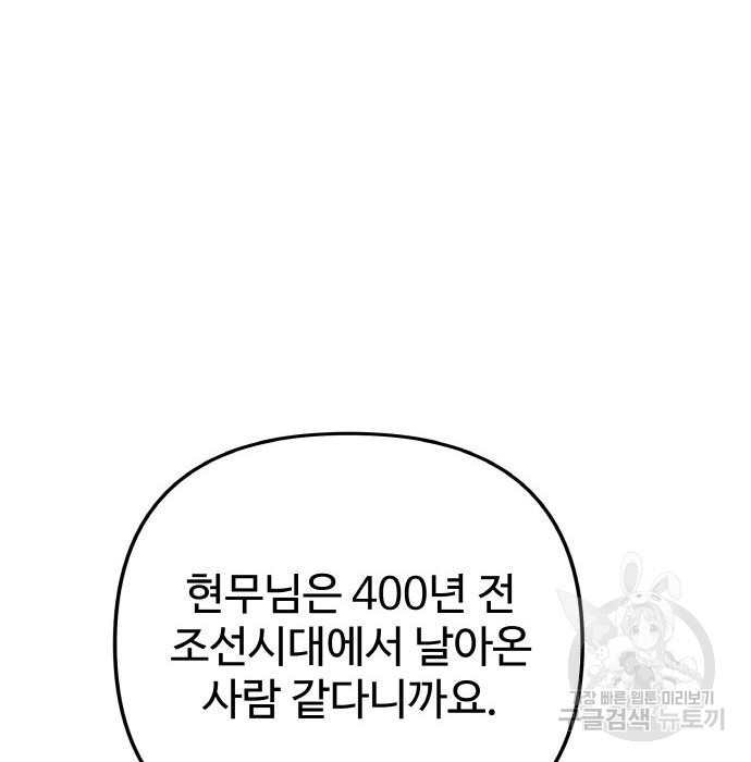 신의 집사 12화 - 웹툰 이미지 65