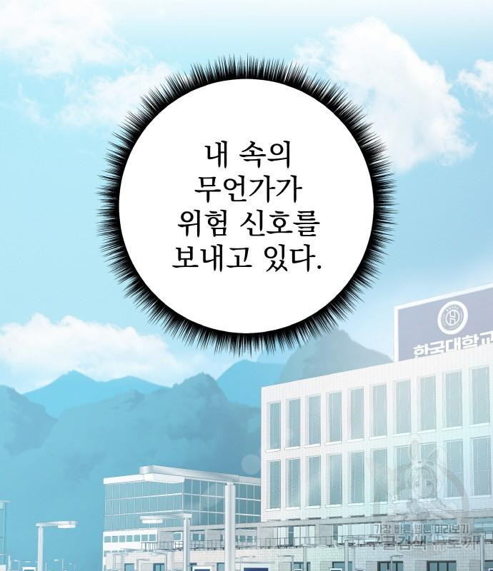 신의 집사 12화 - 웹툰 이미지 118