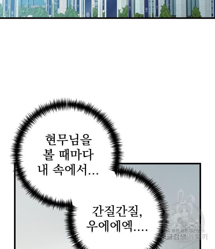 신의 집사 12화 - 웹툰 이미지 119