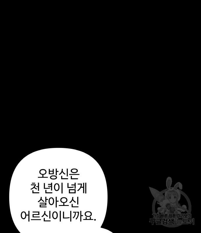 신의 집사 13화 - 웹툰 이미지 42