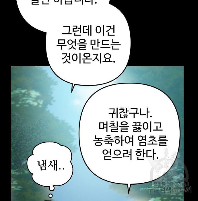 신의 집사 13화 - 웹툰 이미지 49