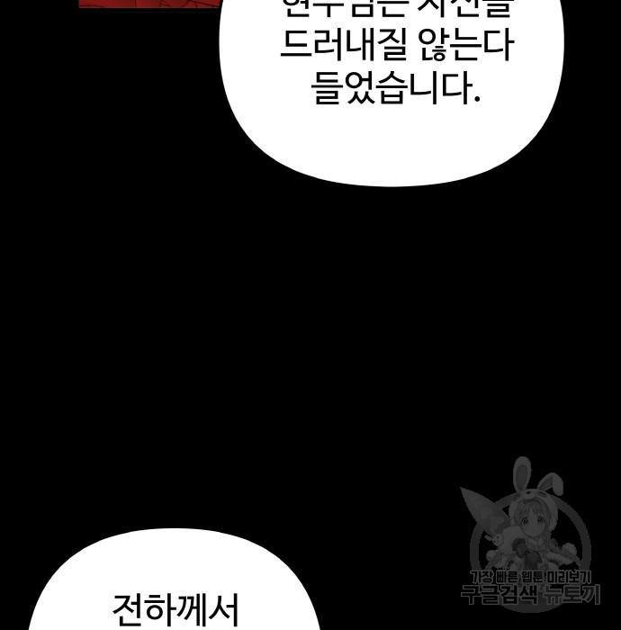 신의 집사 13화 - 웹툰 이미지 100