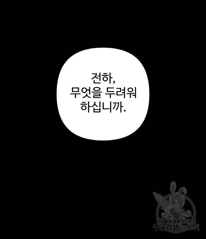 신의 집사 13화 - 웹툰 이미지 106