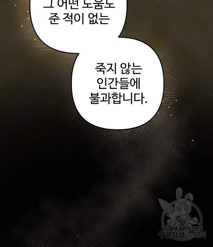 신의 집사 13화 - 웹툰 이미지 110