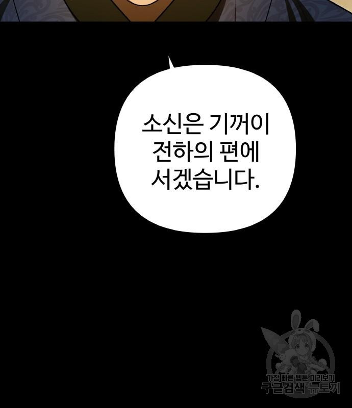 신의 집사 13화 - 웹툰 이미지 114