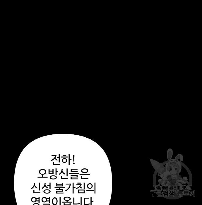 신의 집사 13화 - 웹툰 이미지 121