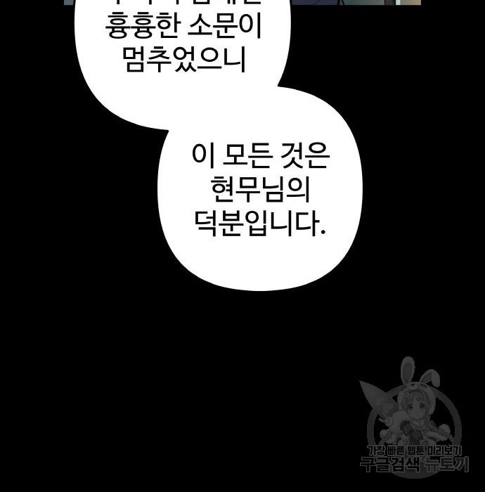 신의 집사 13화 - 웹툰 이미지 137