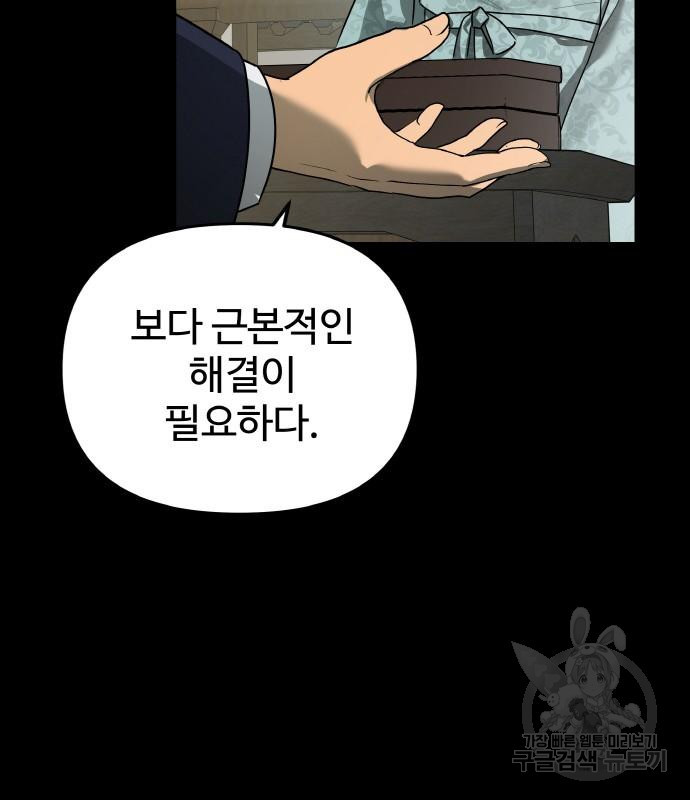 신의 집사 13화 - 웹툰 이미지 146