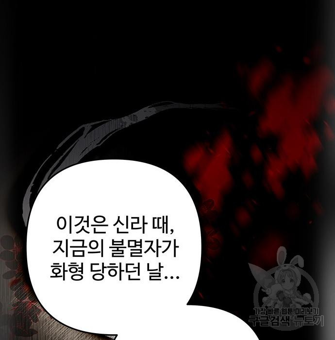 신의 집사 13화 - 웹툰 이미지 149