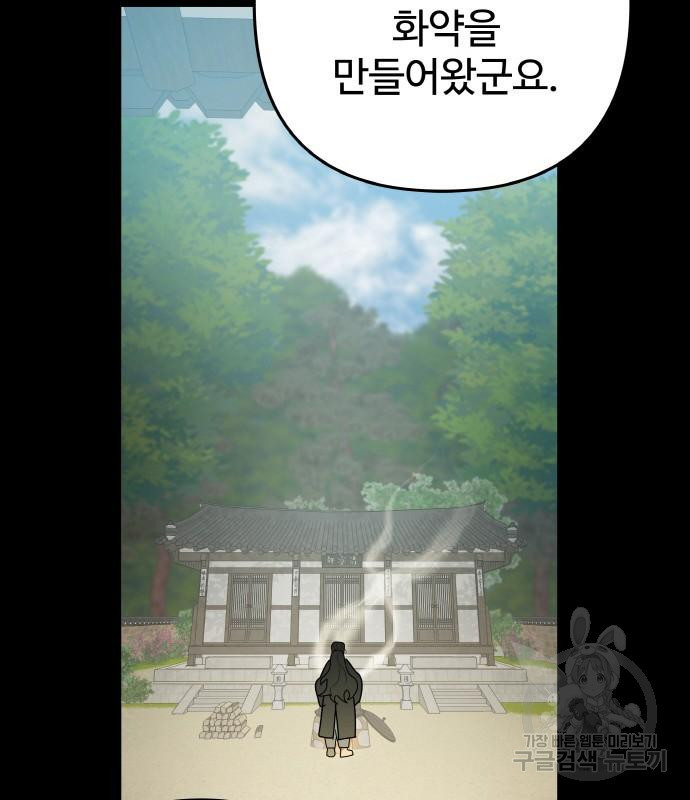 신의 집사 13화 - 웹툰 이미지 155