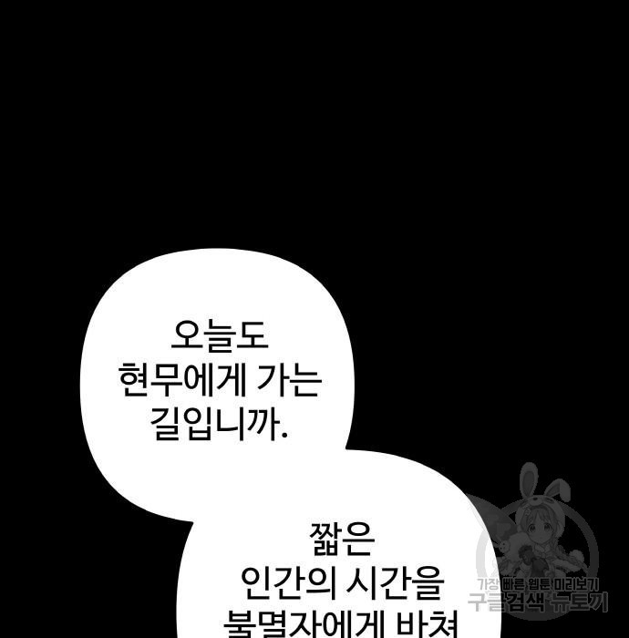 신의 집사 13화 - 웹툰 이미지 172