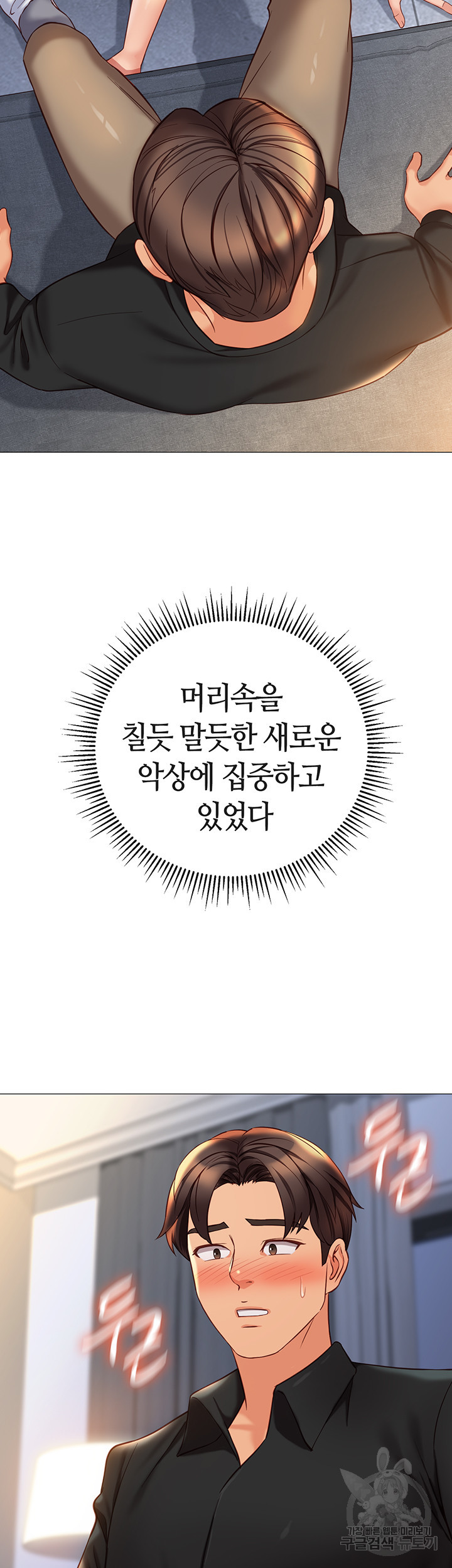 딸의 친구 109화 - 웹툰 이미지 22