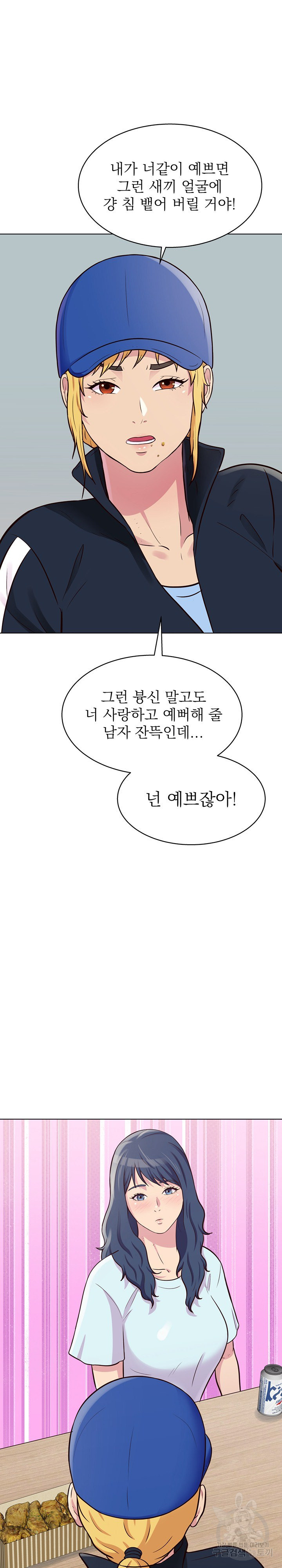 작업실 남녀 13화 - 웹툰 이미지 23