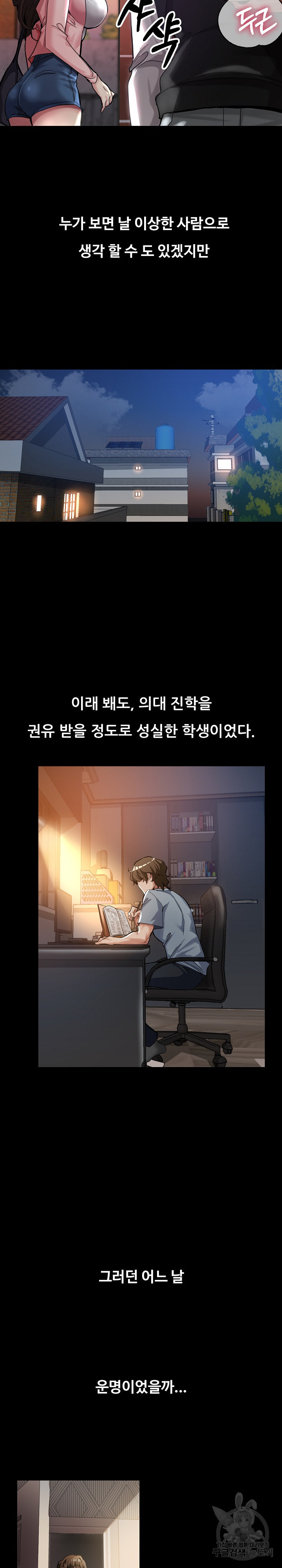 사돈댁 여자들 1화 - 웹툰 이미지 6