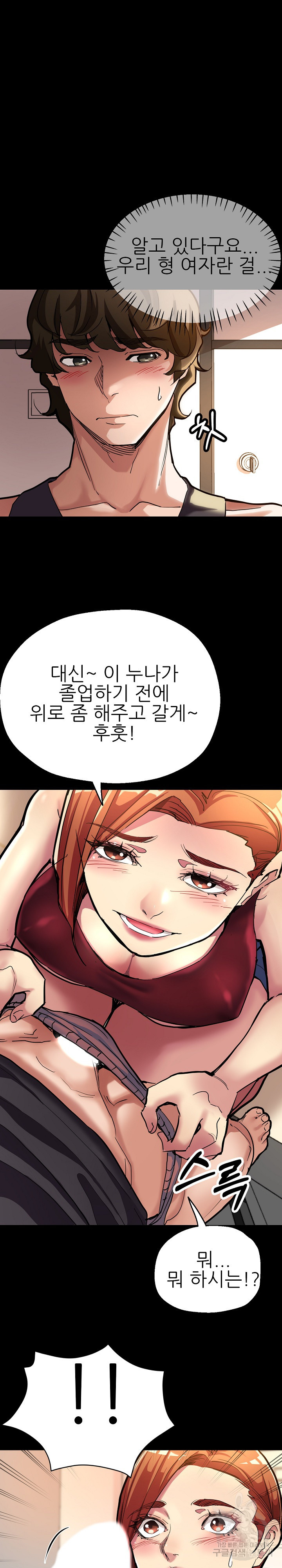 사돈댁 여자들 1화 - 웹툰 이미지 17