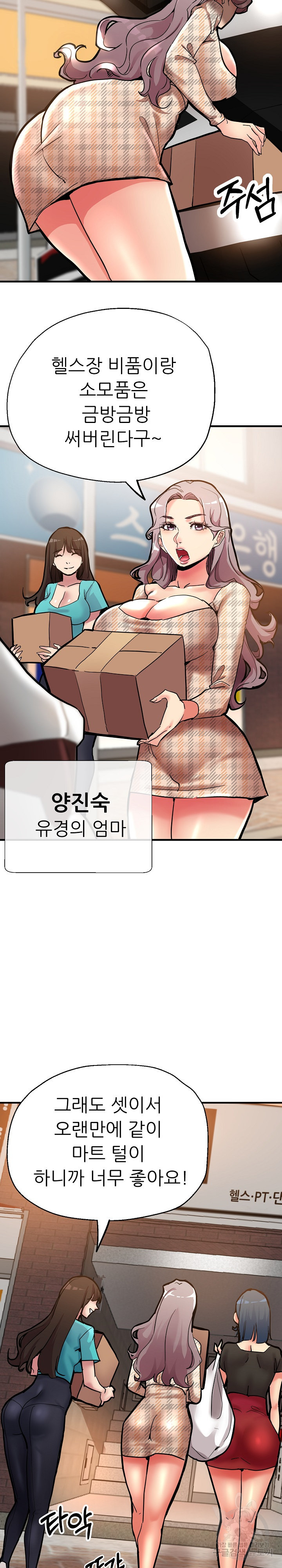 사돈댁 여자들 2화 - 웹툰 이미지 2