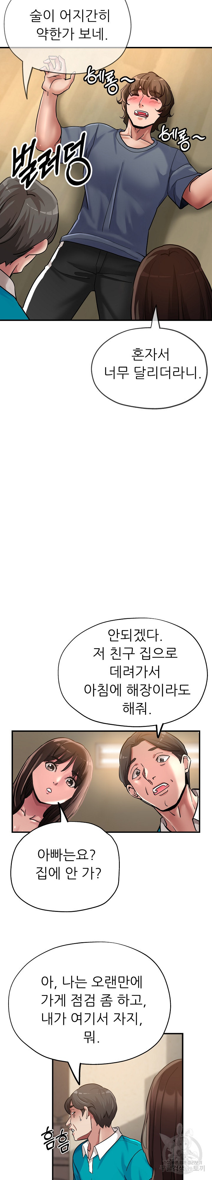 사돈댁 여자들 5화 - 웹툰 이미지 20