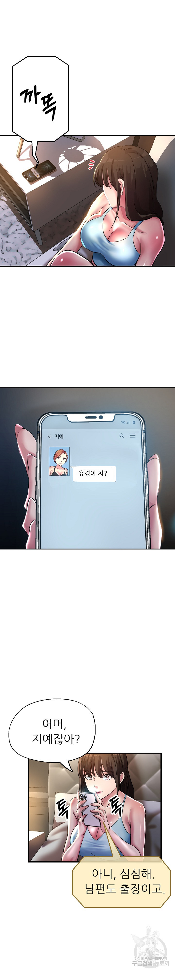 사돈댁 여자들 6화 - 웹툰 이미지 13