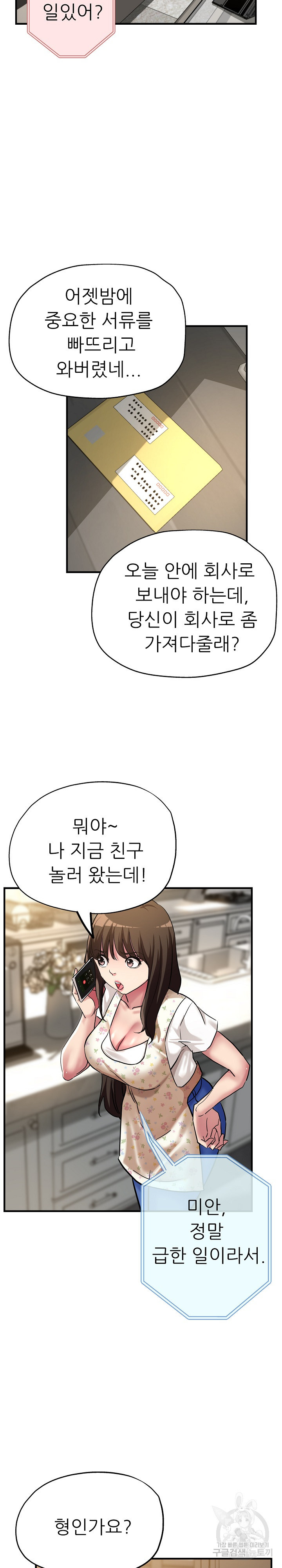 사돈댁 여자들 7화 - 웹툰 이미지 9