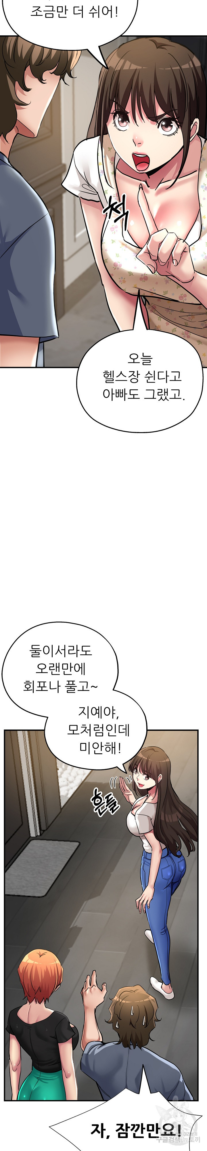 사돈댁 여자들 7화 - 웹툰 이미지 11