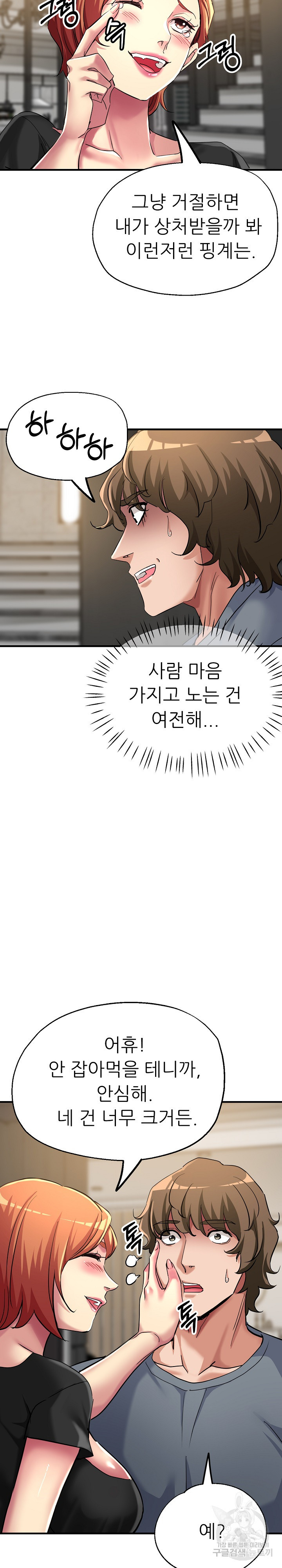 사돈댁 여자들 7화 - 웹툰 이미지 17