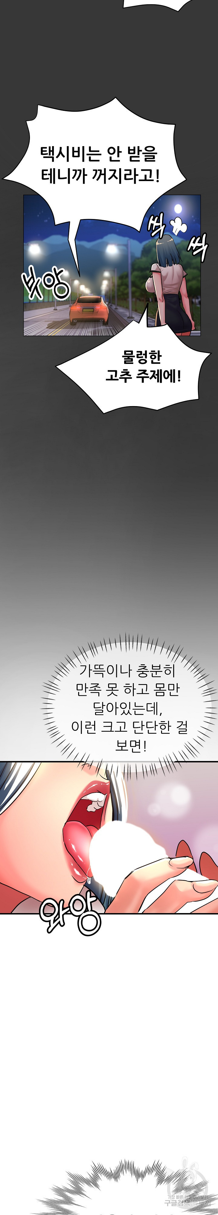 사돈댁 여자들 8화 - 웹툰 이미지 9