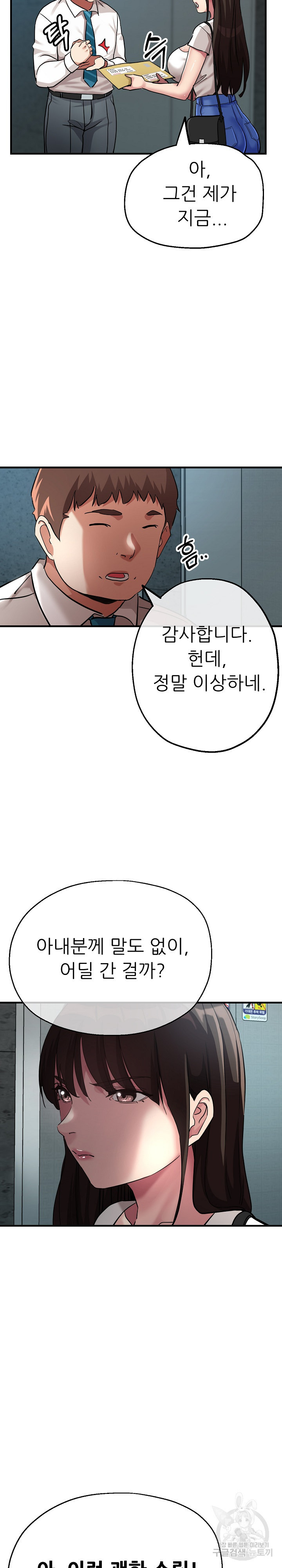 사돈댁 여자들 8화 - 웹툰 이미지 28