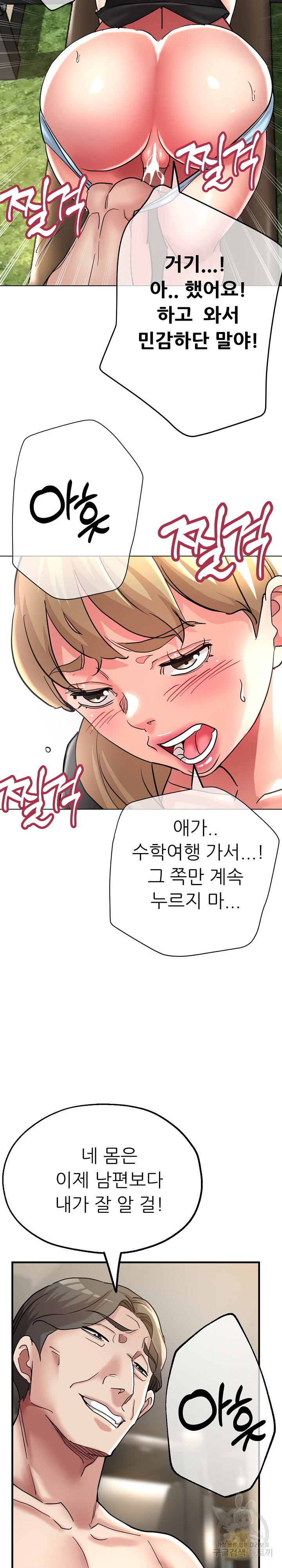 사돈댁 여자들 9화 - 웹툰 이미지 22