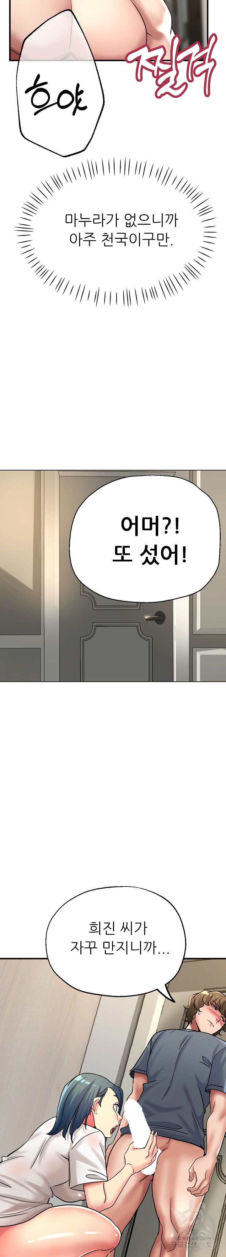 사돈댁 여자들 9화 - 웹툰 이미지 23