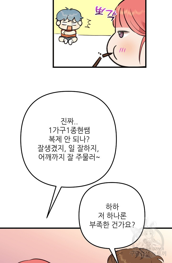 샘의 초대 11화 - 웹툰 이미지 22