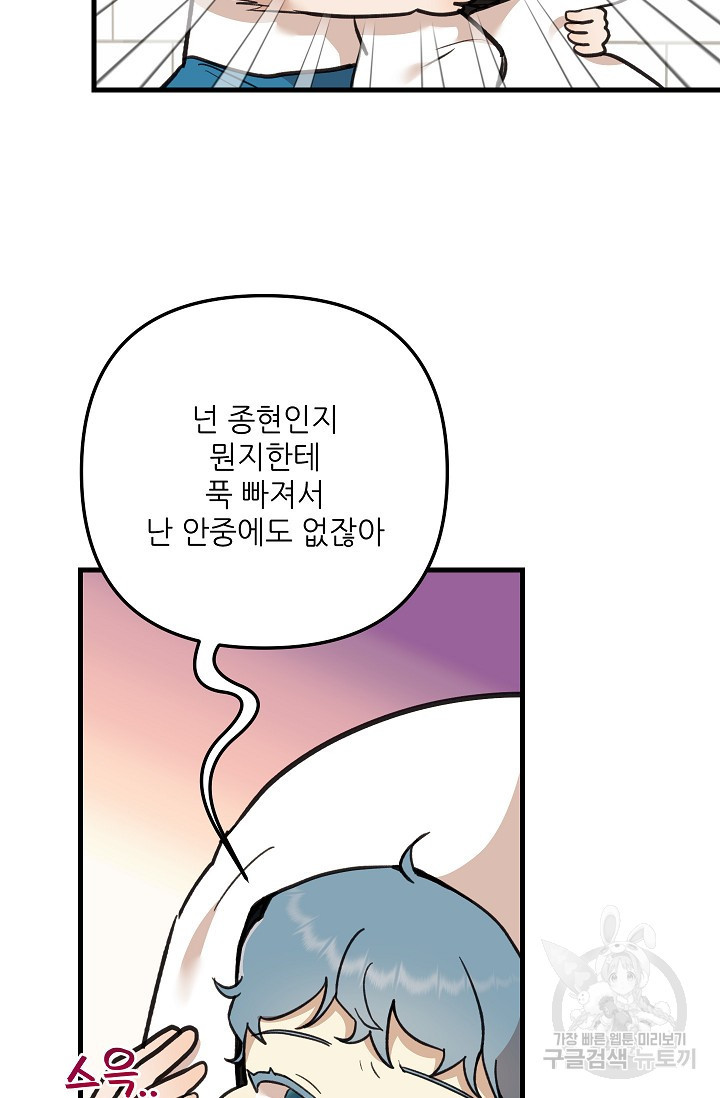 샘의 초대 11화 - 웹툰 이미지 50