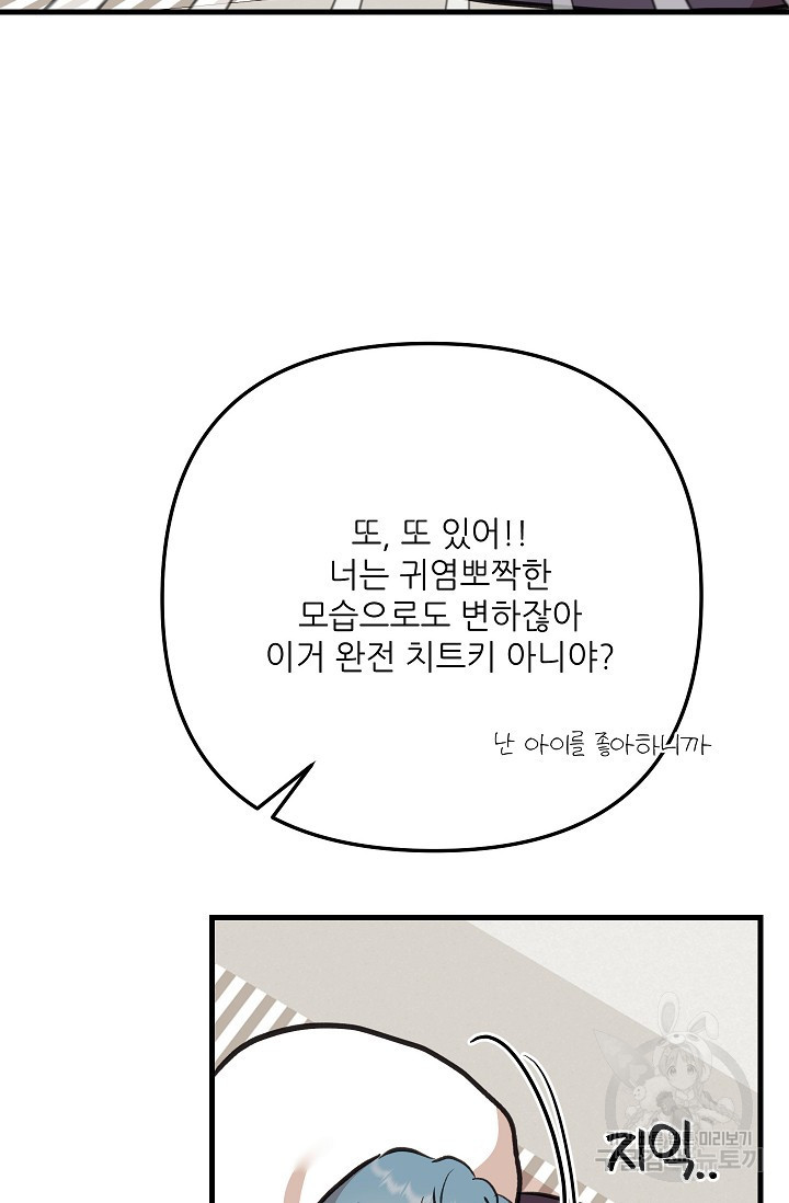 샘의 초대 11화 - 웹툰 이미지 57