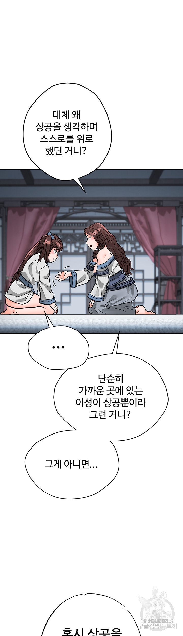 자칭 천마를 주웠다 39화 - 웹툰 이미지 20