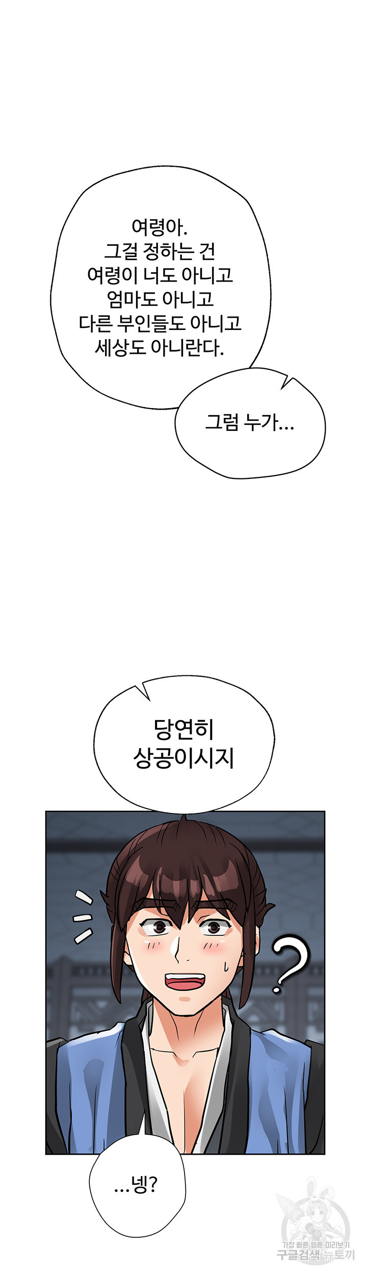 자칭 천마를 주웠다 39화 - 웹툰 이미지 24